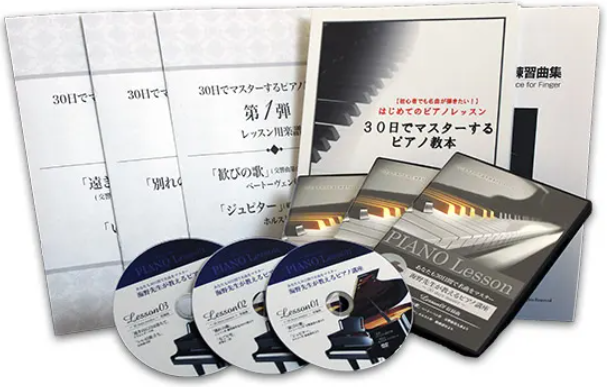 30日マスターピアノ教材3
