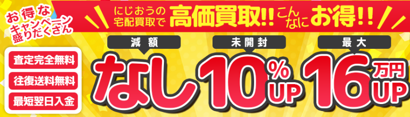 買取王国1