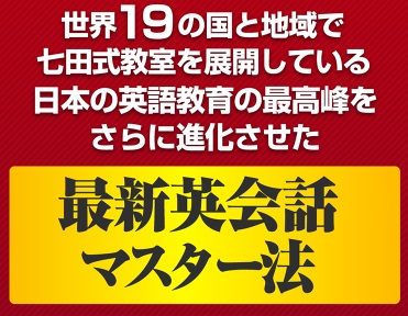 七田式5