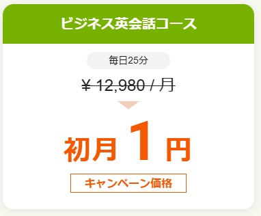 レアジョブ5