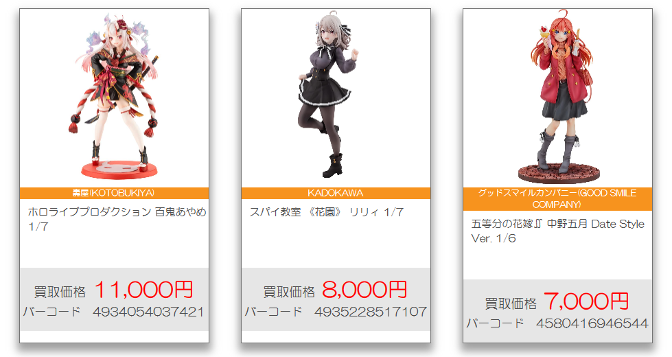 買取王国4
