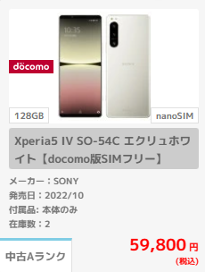 イオシススマホ2