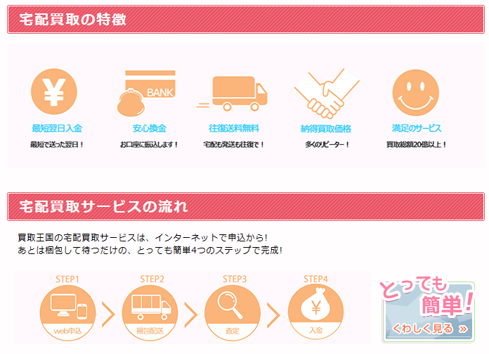買取王国6