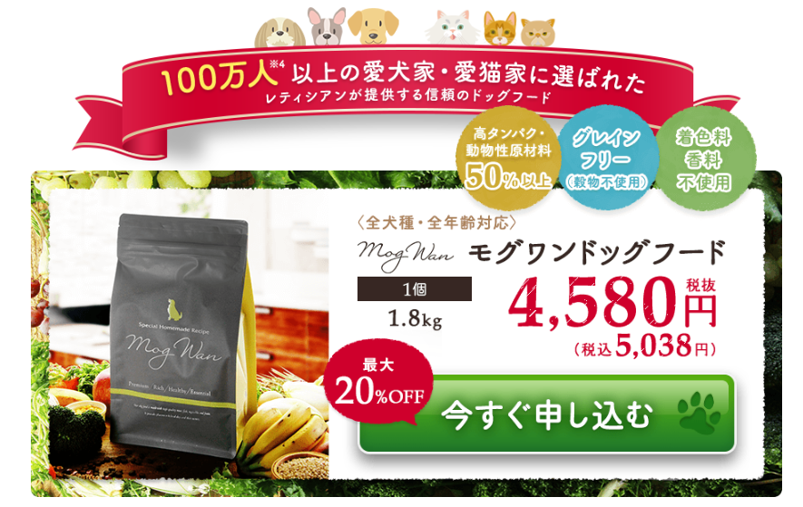 モグワンドッグフード1