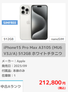イオシススマホ3