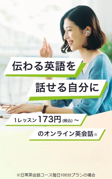 レアジョブ2